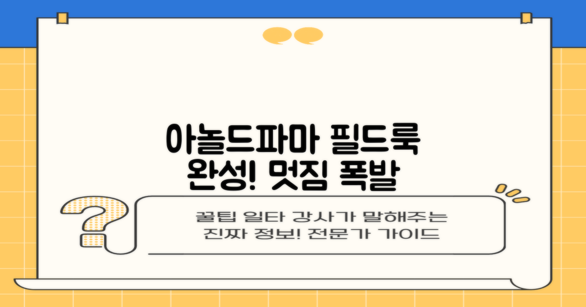 아놀드파마로 멋진 필드룩을 연출하세요!
