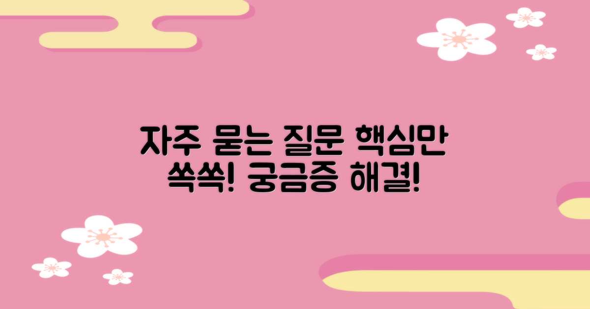 자주 묻는 질문