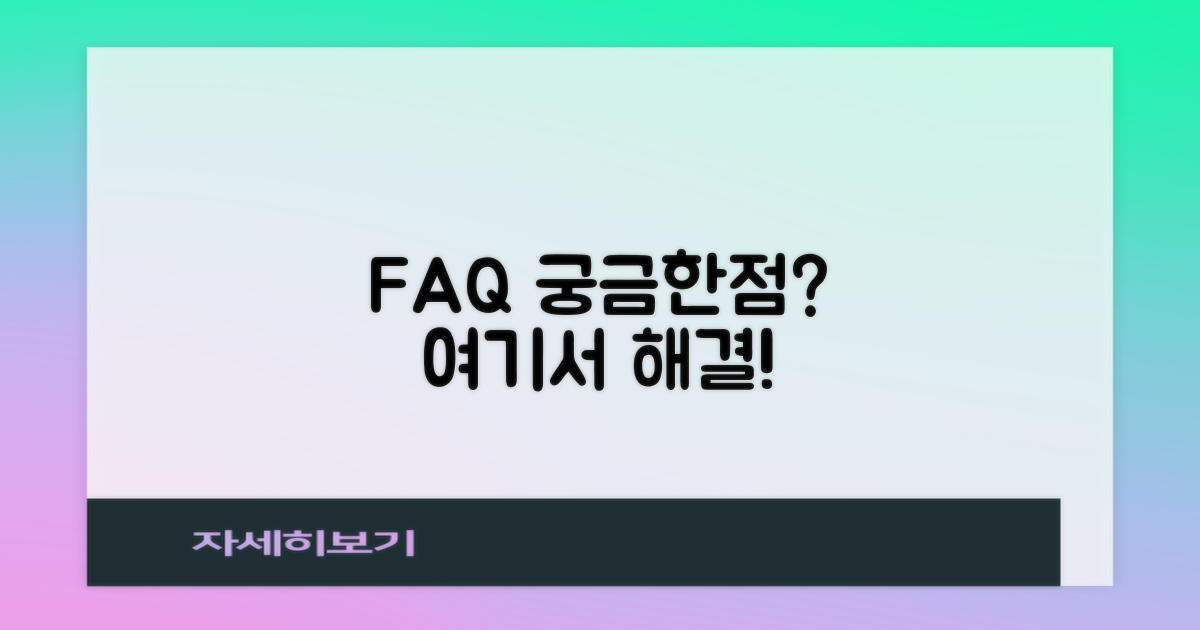 자주 묻는 질문