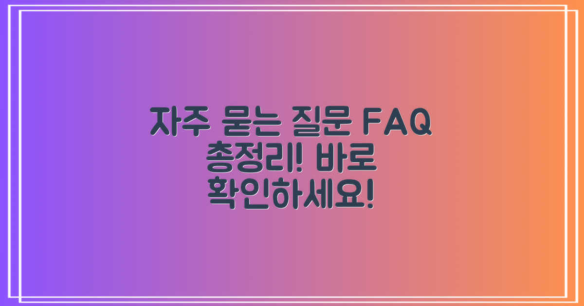 자주 묻는 질문