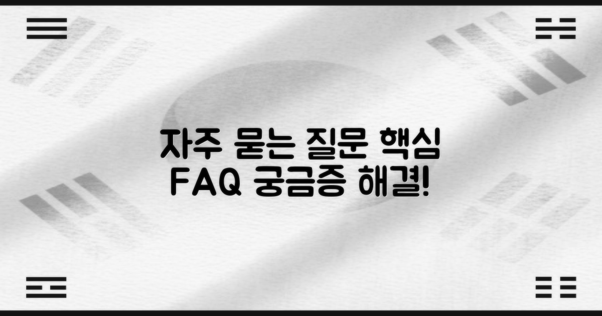 자주 묻는 질문