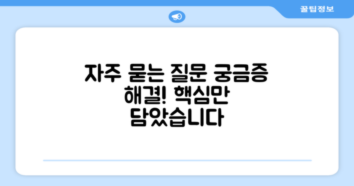 자주 묻는 질문