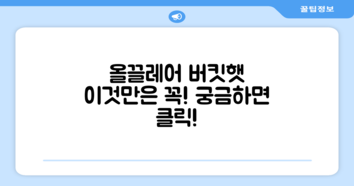 왜 올끌레어 버킷햇일까?