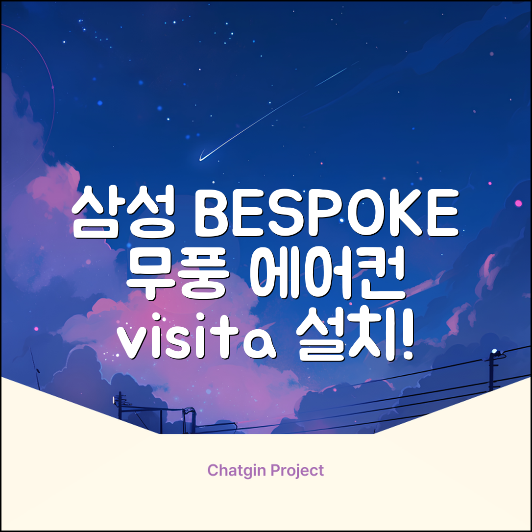 삼성전자 56.9㎡+18.7㎡ BESPOKE 무풍클래식 에어컨 방문설치, AF17B7538WZRS, 일반배관형, 멀티형 추천 리뷰