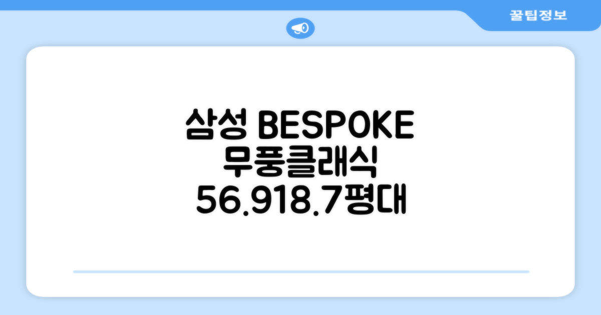 삼성전자 56.9+18.7 BESPOKE 무풍클래식 에어컨 방문설치, AF17B7538WZRS, 일반배관형, 멀티형 추천 리뷰