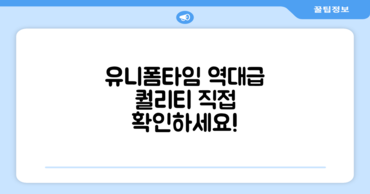 유니폼타임 제작 퀄리티