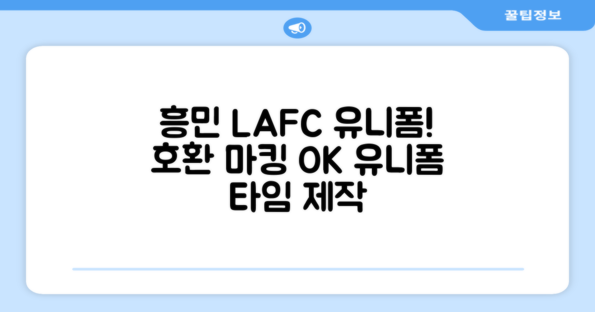 (손흥민유니폼) LAFC 홈 레플리카 호환상품 축구유니폼 유니폼타임 제작 7번 손흥민 마킹 개인마킹 추천 리뷰