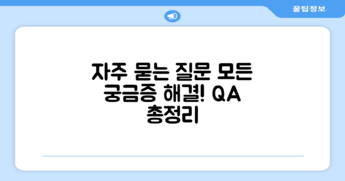 자주 묻는 질문