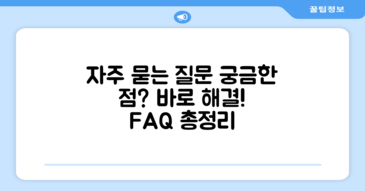 자주 묻는 질문