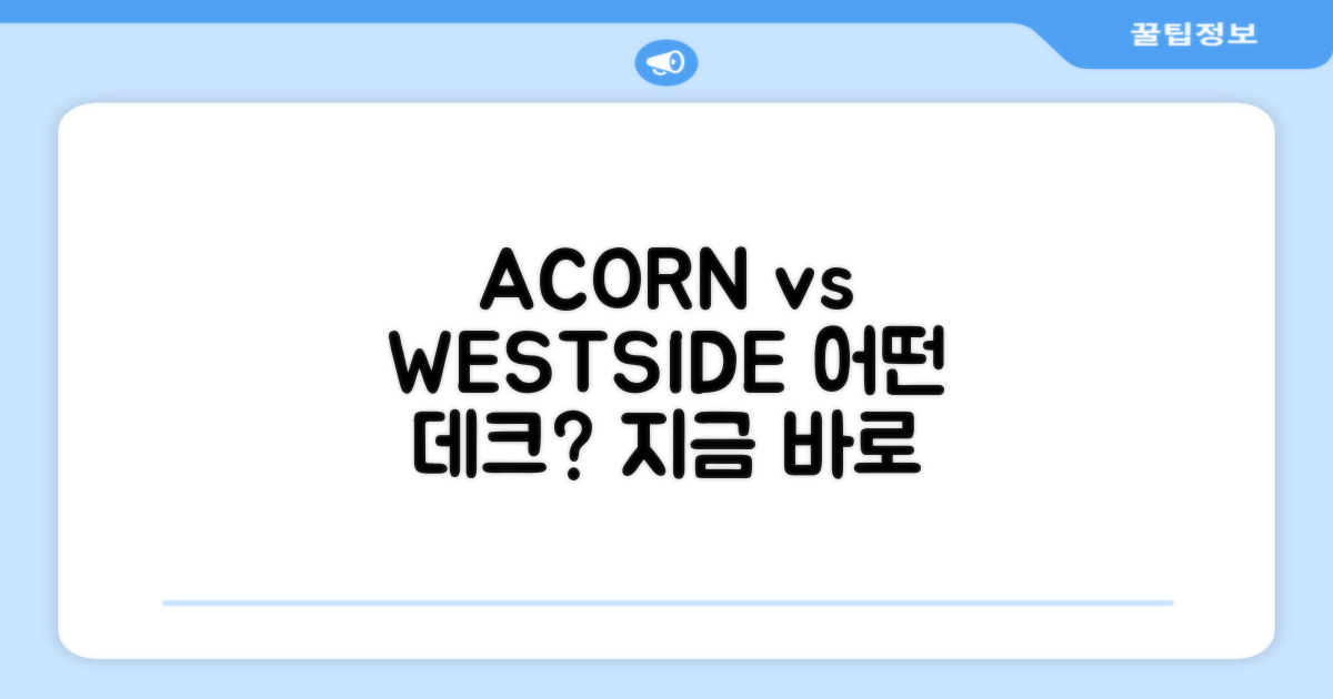 ACORN vs WESTSIDE: 어떤 데크가 맞을까?