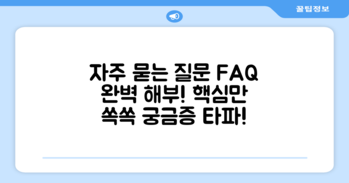 자주 묻는 질문