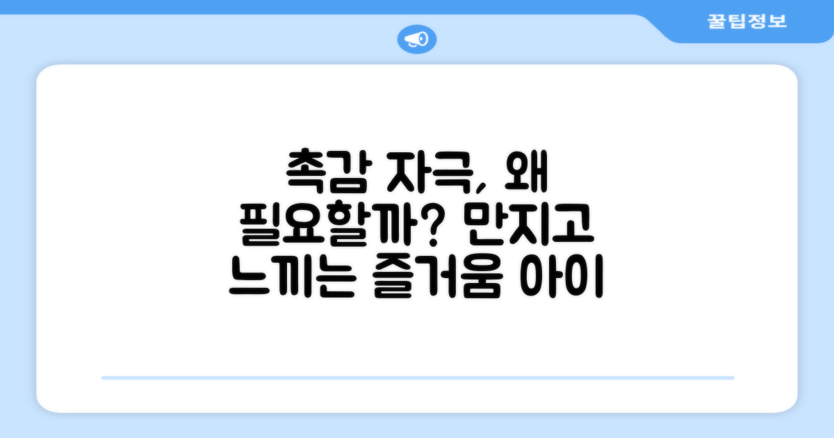 촉감자극, 왜 중요할까?