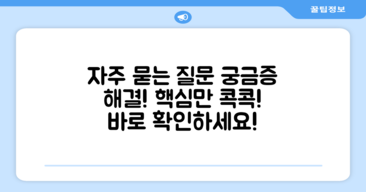 자주 묻는 질문