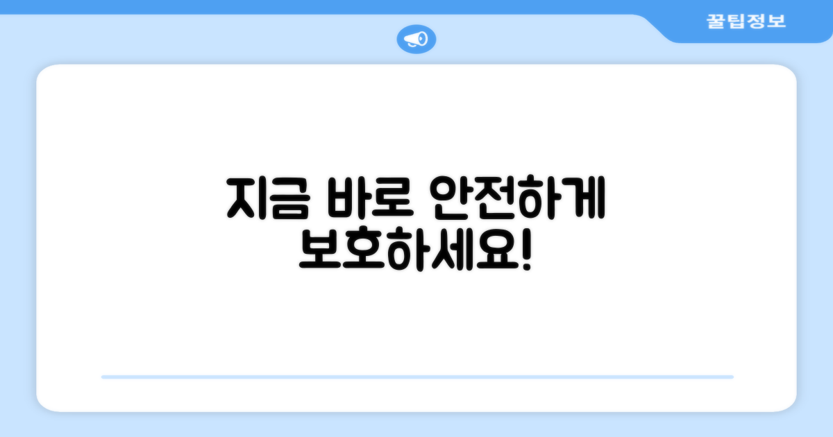 지금 바로 보호하세요