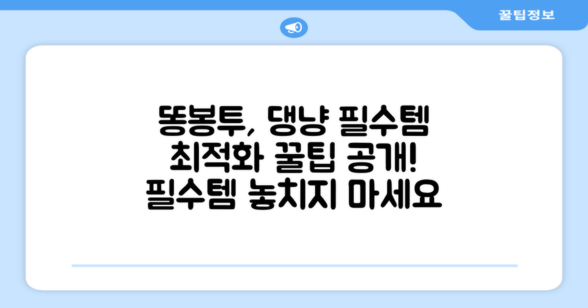 댕냥사 필수템, 똥봉투 최적화