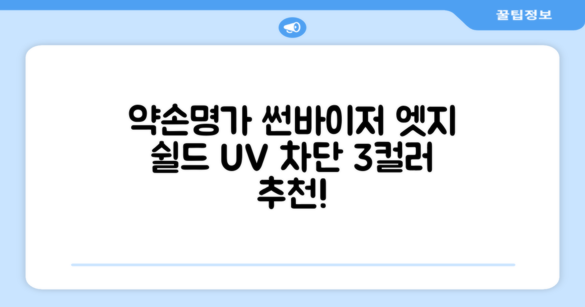 약손명가 엣지 쉴드 UV 썬바이저 3color 추천 리뷰