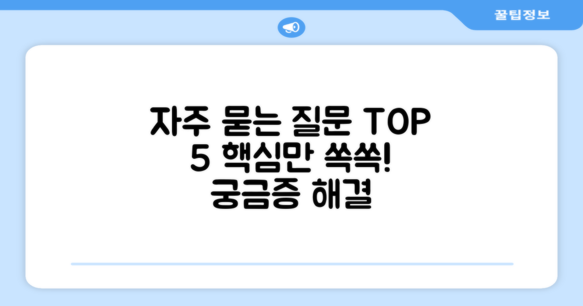 자주 묻는 질문