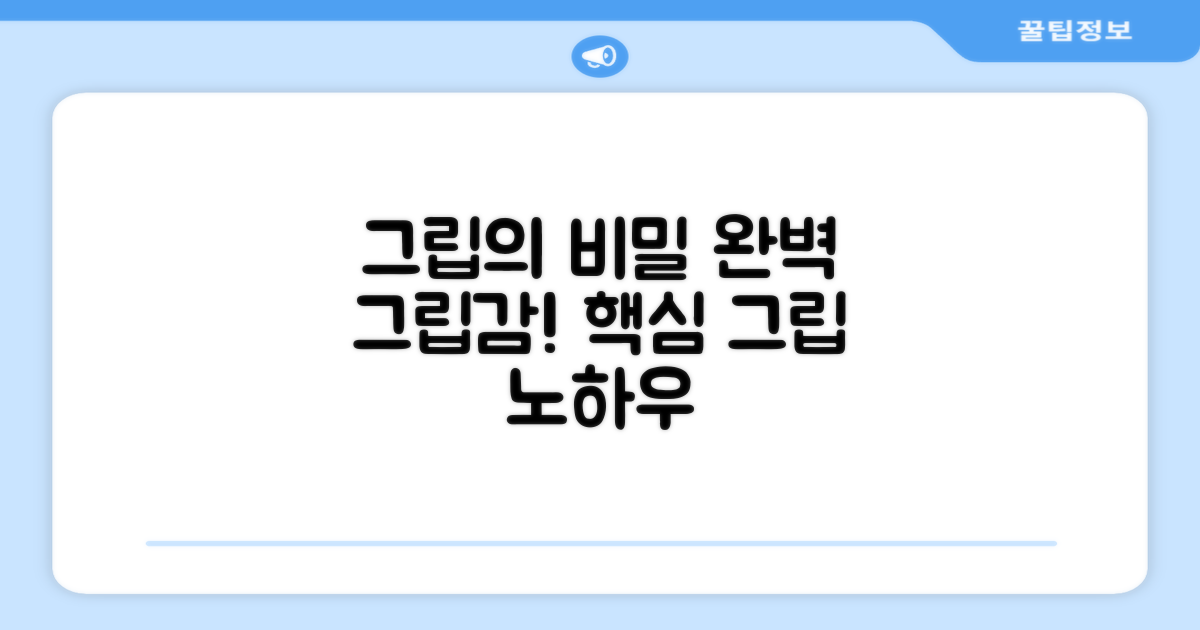 탁월한 그립감, 비결은?