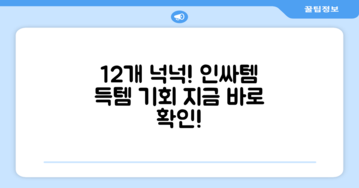 12개, 넉넉한 구성?