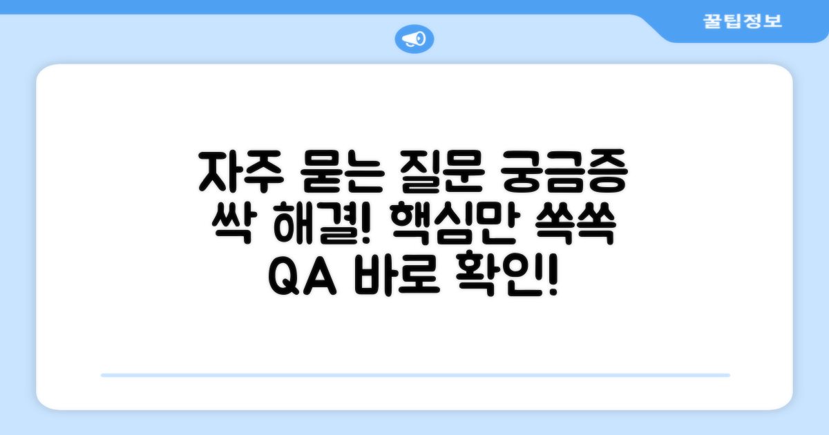 자주 묻는 질문