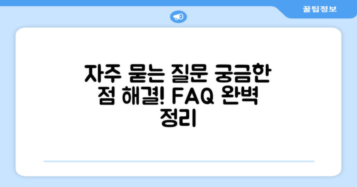 자주 묻는 질문