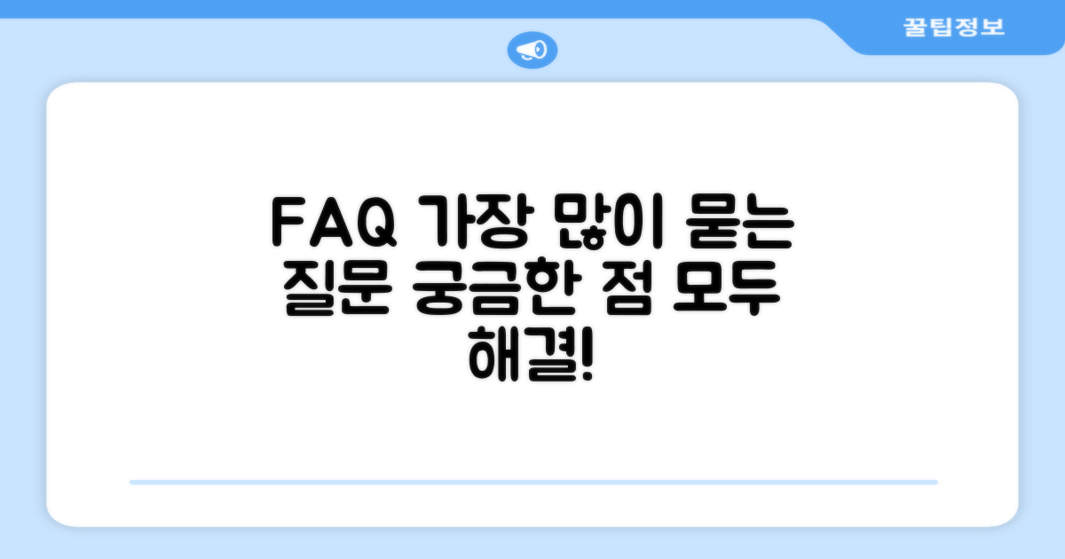 자주 묻는 질문
