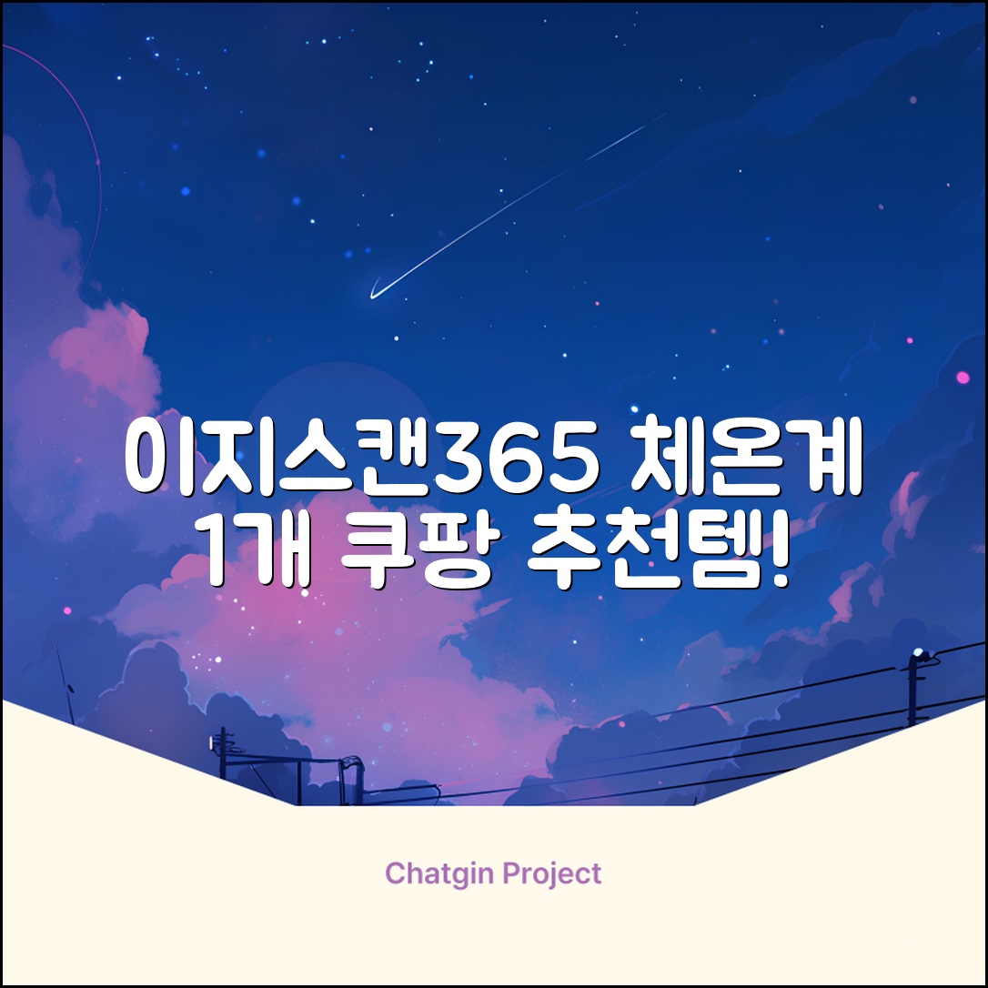예일 이지스캔365 비접촉 피부 적외선 체온계, 1개 추천 리뷰