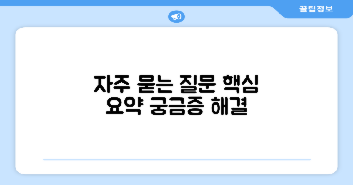 자주 묻는 질문
