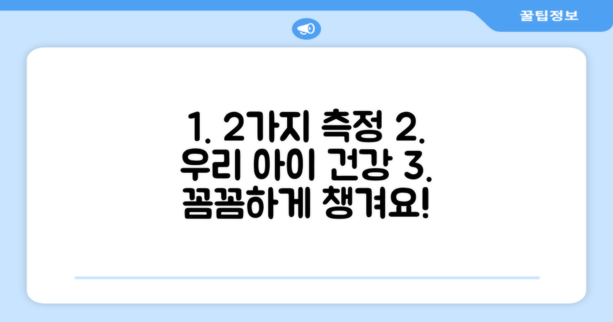 2가지 측정 모드로 우리 아이 건강 꼼꼼하게 챙겨요!