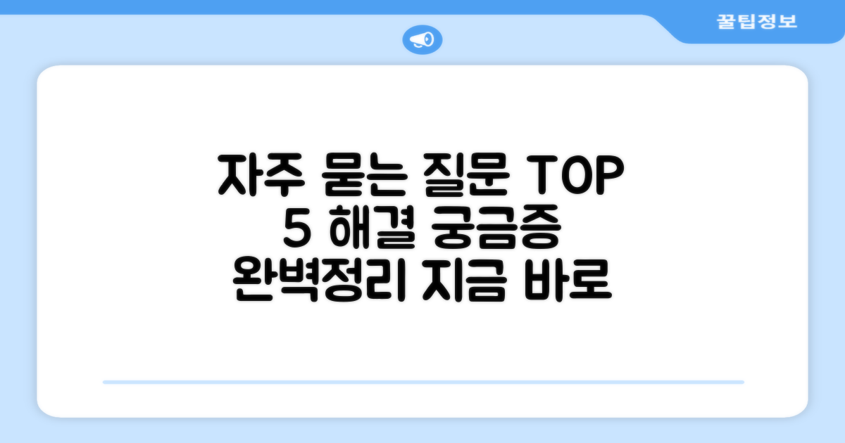 자주 묻는 질문