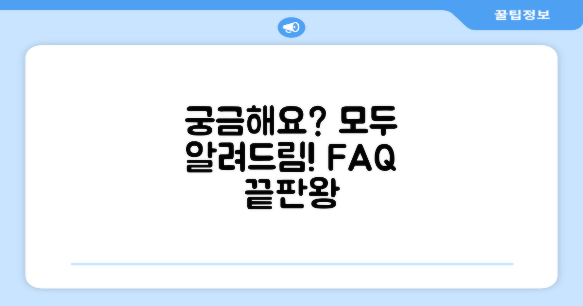 자주 묻는 질문