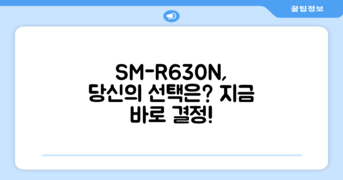 SM-R630N, 당신의 선택은?