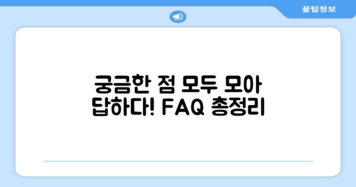자주 묻는 질문