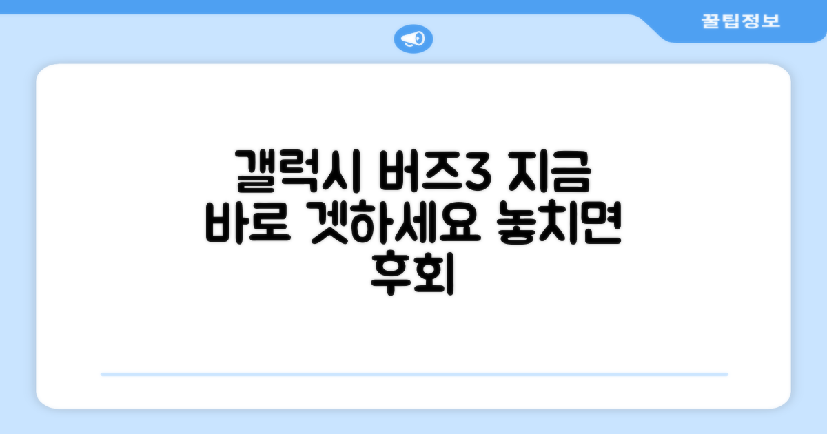 갤럭시 버즈3, 바로 구매하세요