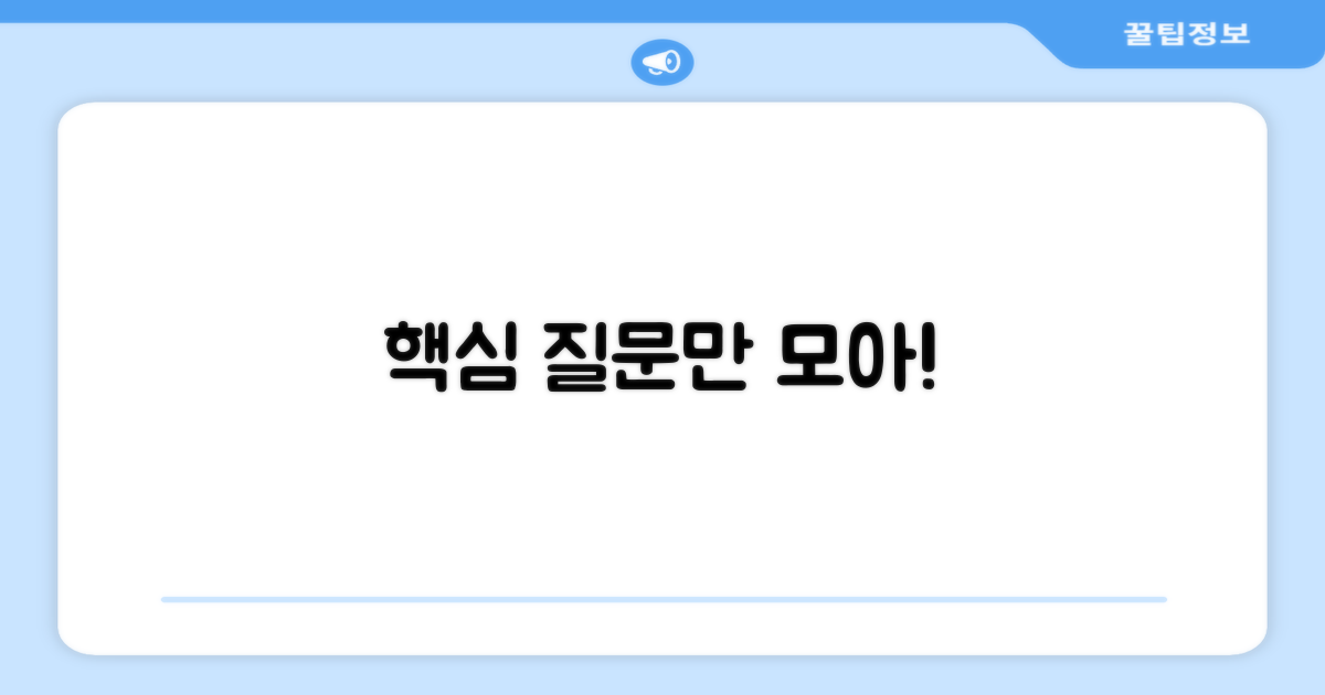 자주 묻는 질문