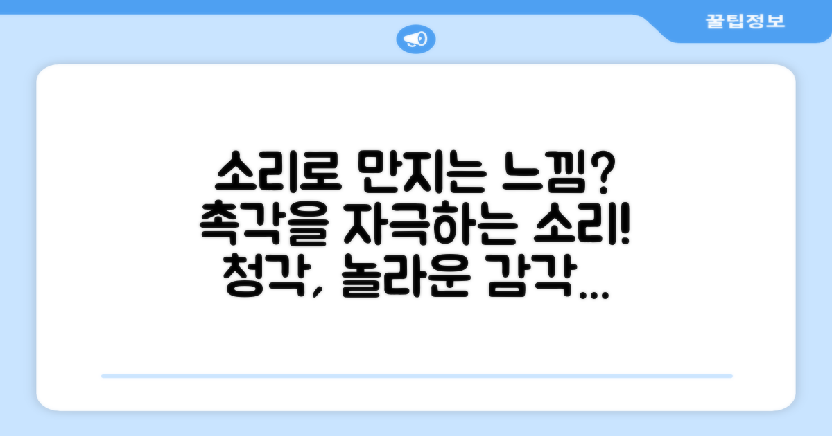 소리가 주는 촉감 효과는?