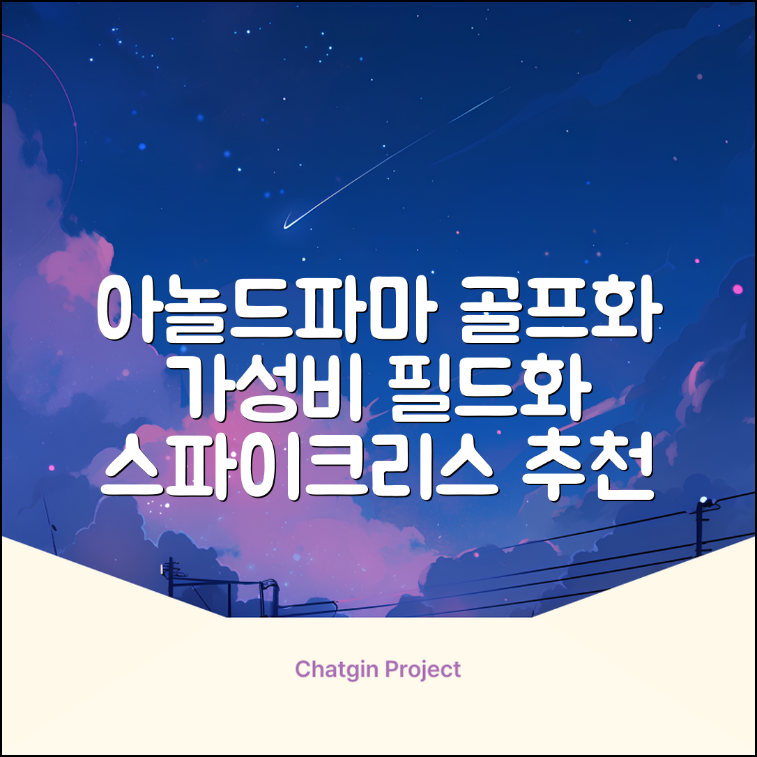 아놀드파마 남성 골프화 스파이크리스 골프신발 가성비 필드화 추천 리뷰