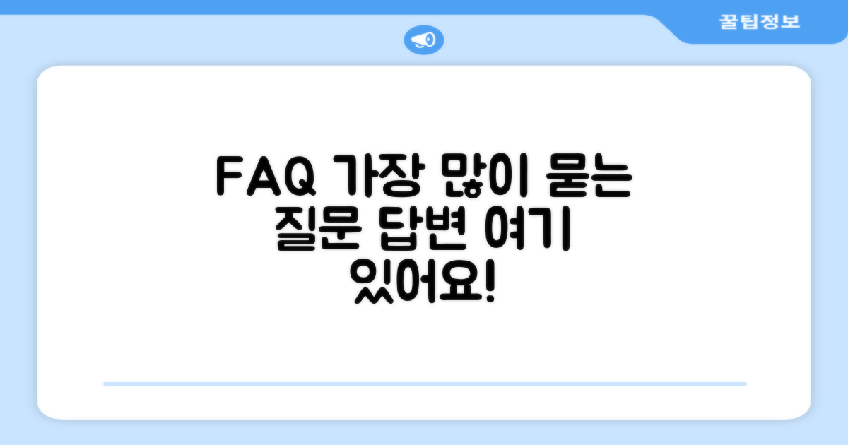 자주 묻는 질문