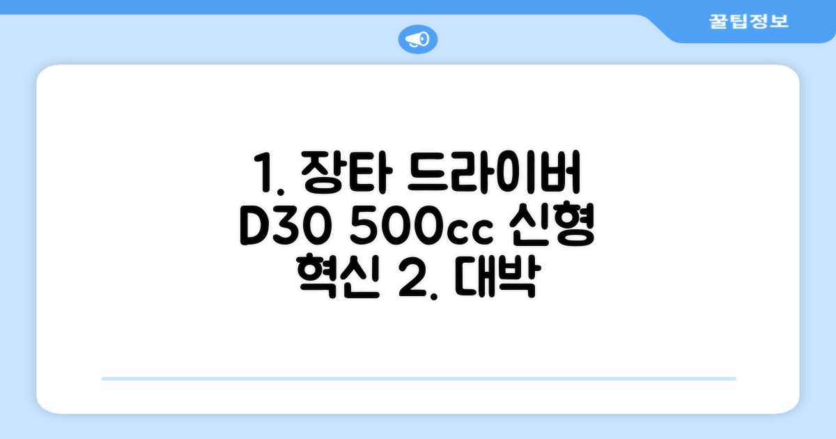 데이비드 신형 초고반발 D30 장타 드라이버 500cc 남성 여성+ 자석티, 10.5도, S 추천 리뷰