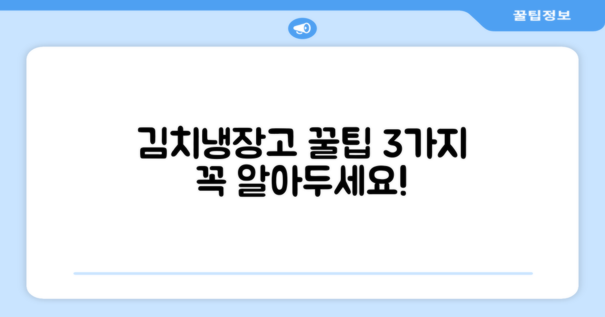 김치냉장고, 이것만은 꼭 알아두세요!
