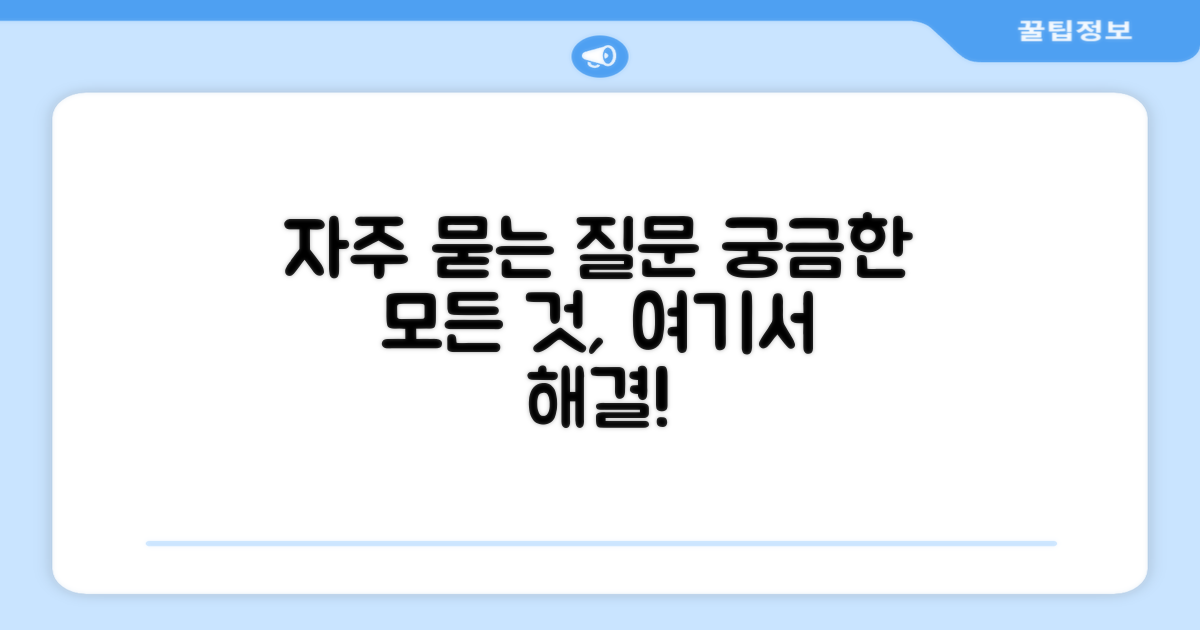 자주 묻는 질문