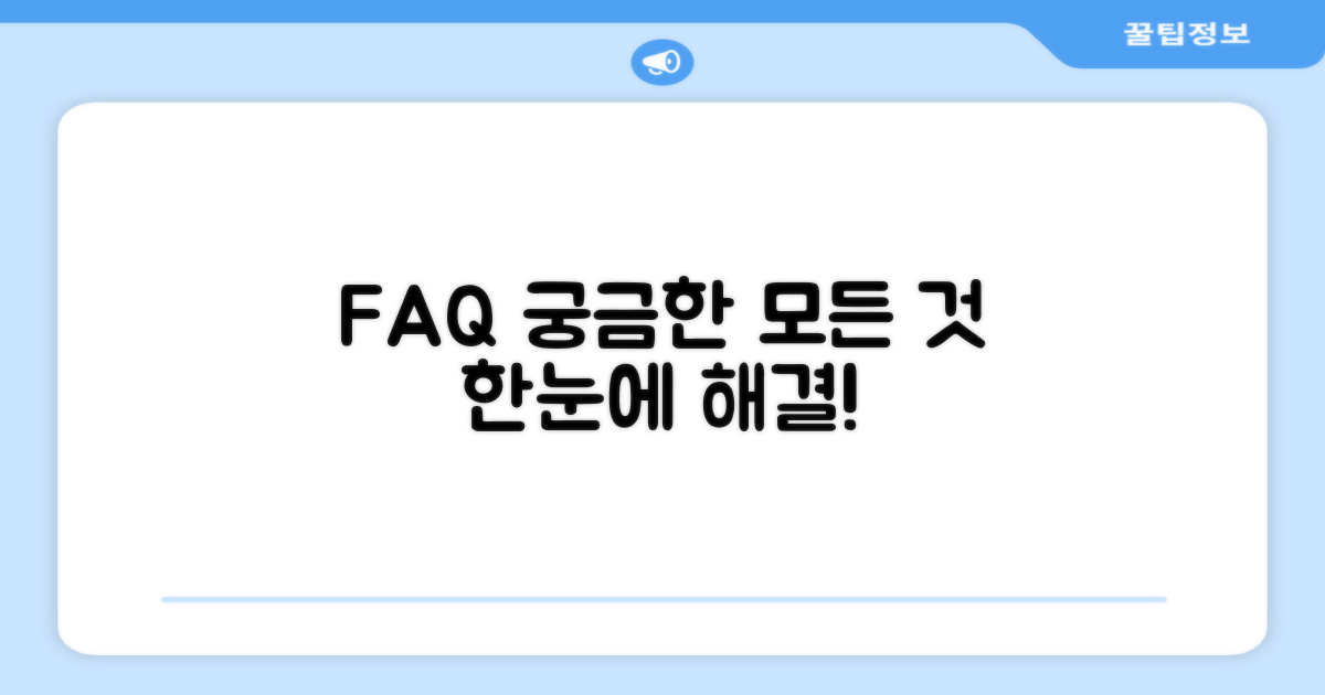 자주 묻는 질문