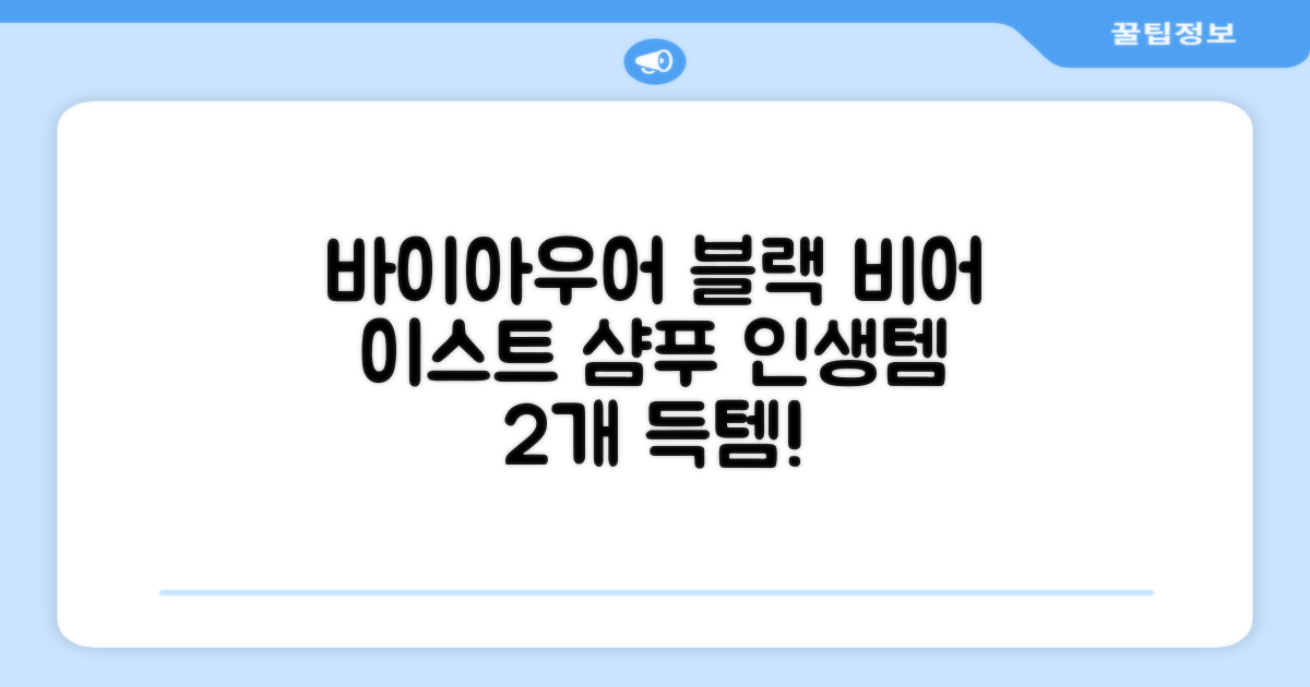 바이아우어 블랙 비어 이스트 샴푸, 1.017L, 2개 추천 리뷰