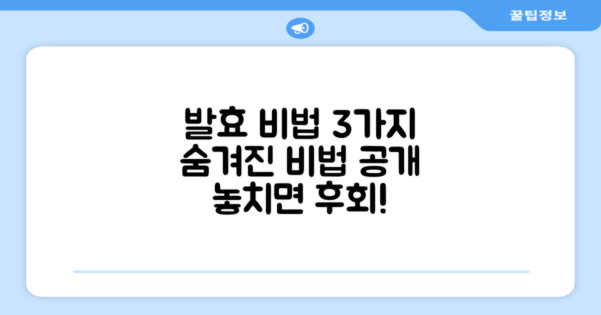 3가지 발효 비법 공개