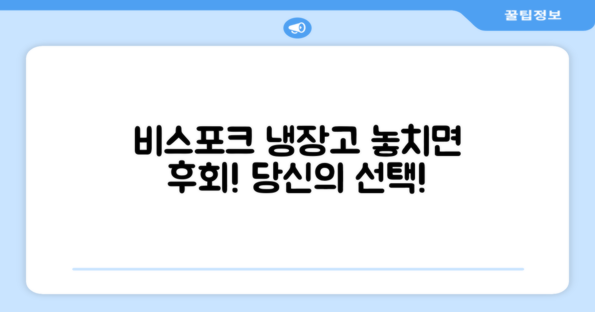비스포크 냉장고, 당신의 선택을 후회하지 않을 거예요!