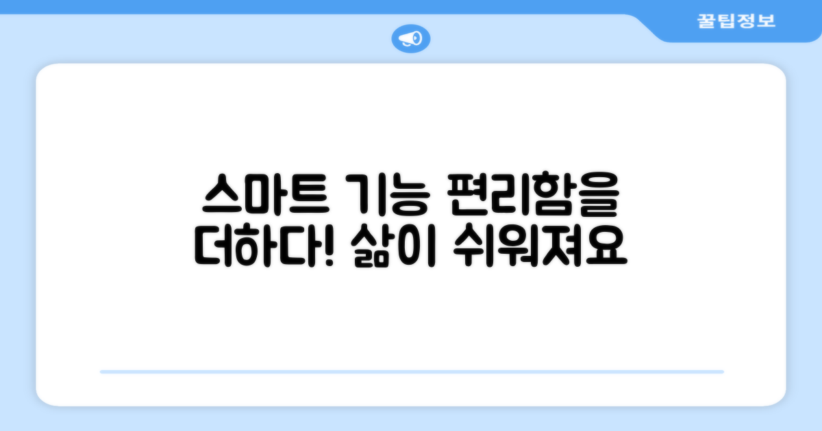 스마트 기능으로 편리함을 더하세요!