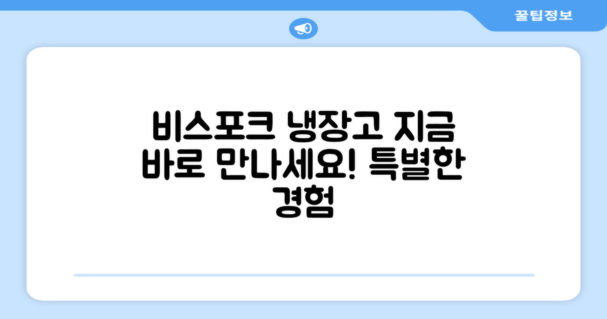비스포크 냉장고, 지금 바로 만나보세요!