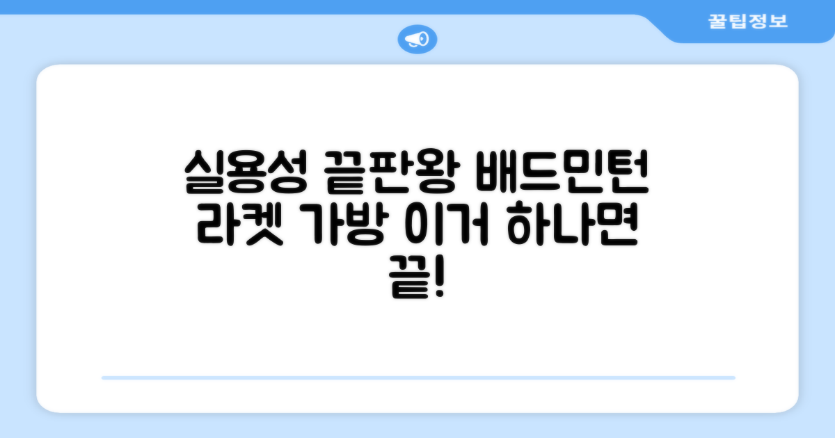 실용성 갑! 배드민턴 라켓 가방