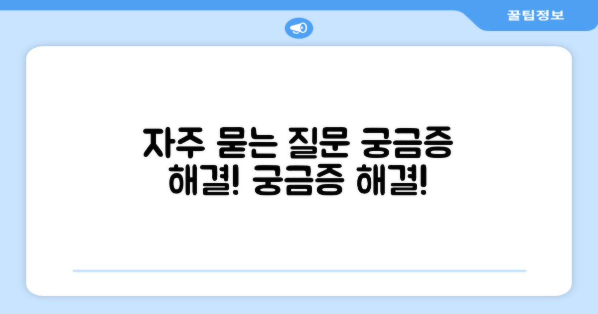 자주 묻는 질문