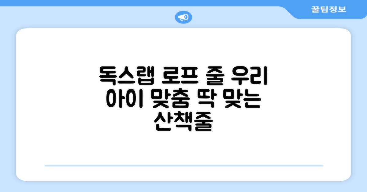 독스랩 스트롱 로프 리드줄: 우리 아이에게 딱 맞는 산책줄 찾기